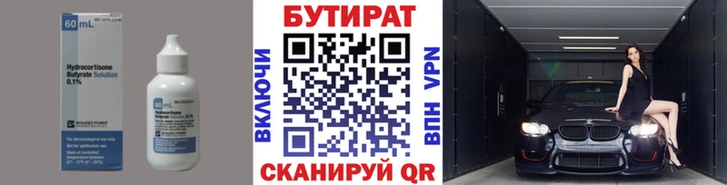 купить закладку  Кимовск  БУТИРАТ жидкий экстази 